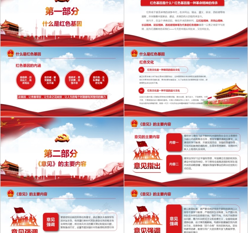 在全军开展传承红色基因担当强军重任主题教育PPT模板第2张