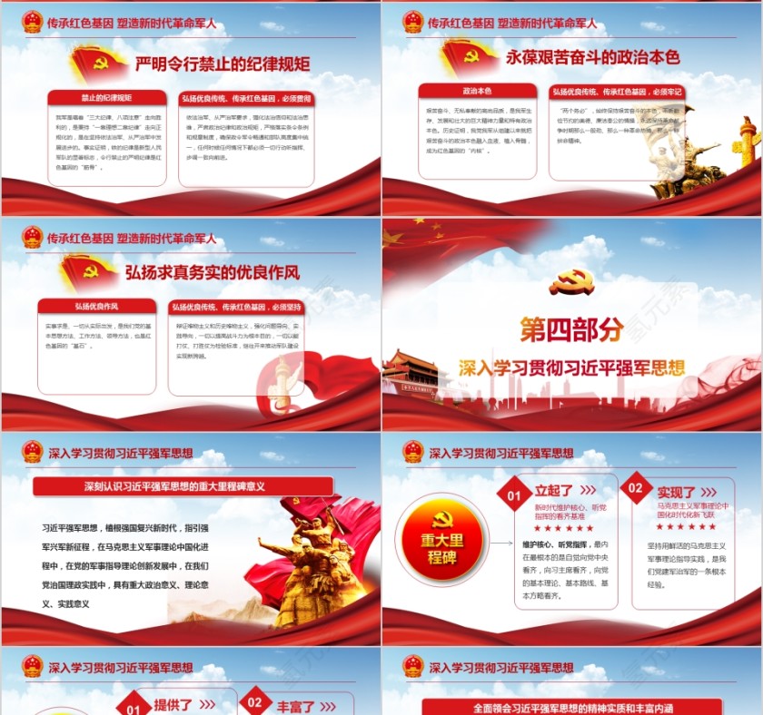 在全军开展传承红色基因担当强军重任主题教育PPT模板第4张