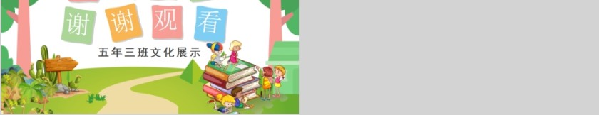 简约清新小学生幼儿园班级文化建设主题班会 第5张