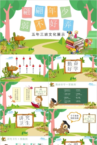 简约清新小学生幼儿园班级文化建设主题班会 