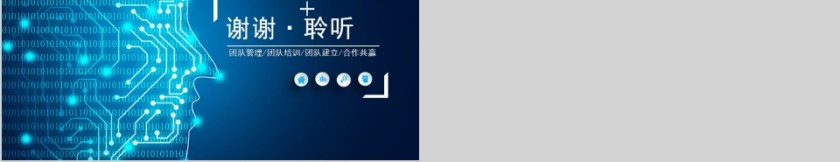 蓝色扁平化互联网网络安全PPT模板第5张