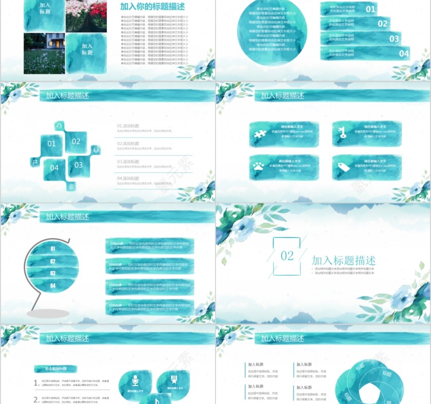简约水彩风企业公司商务通用动态PPT模板第2张