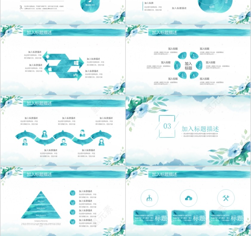 简约水彩风企业公司商务通用动态PPT模板第3张