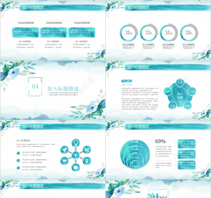 简约水彩风企业公司商务通用动态PPT模板第4张