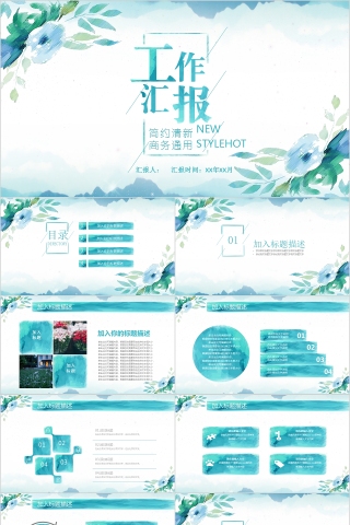 简约水彩风企业公司商务通用动态PPT模板