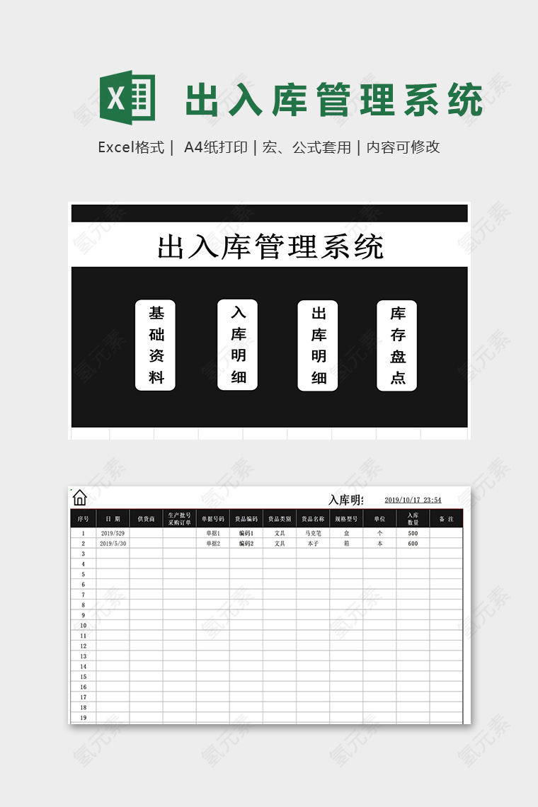 商务黑色大气仓库出入库管理系统excel模板