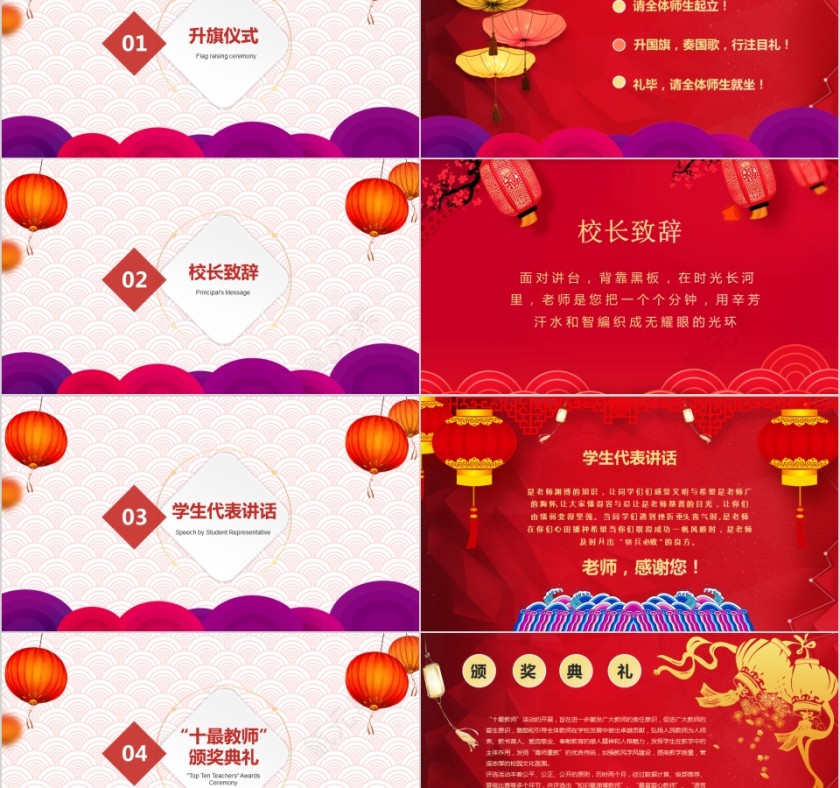 教师节颁奖典礼表彰大会PPT第2张