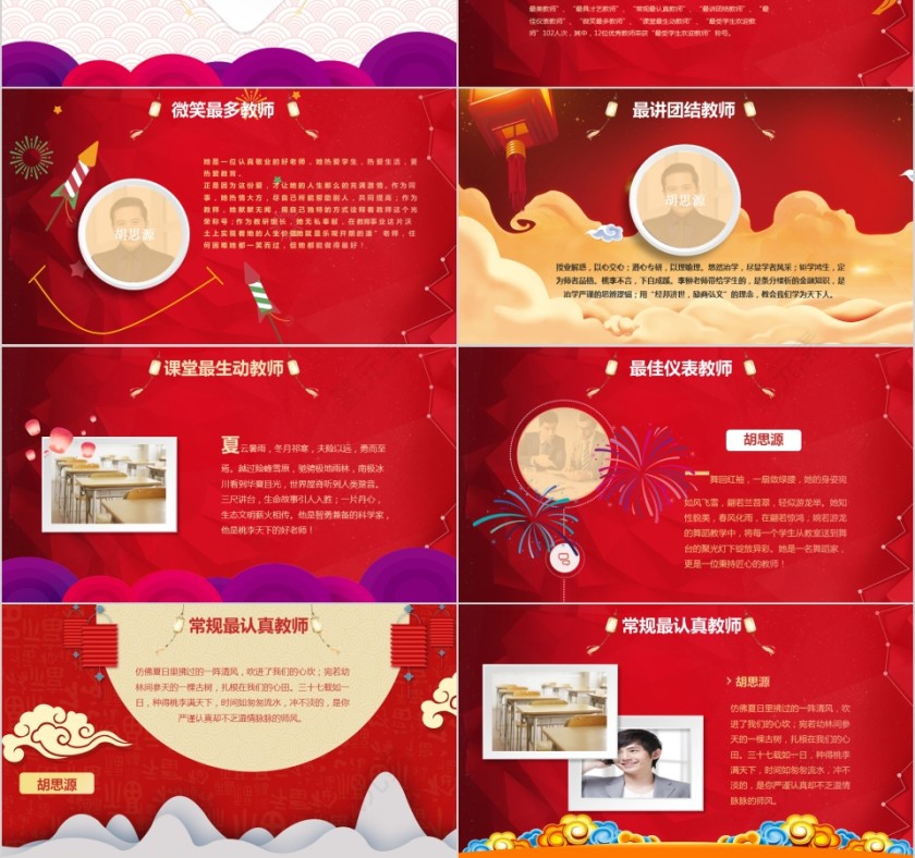 教师节颁奖典礼表彰大会PPT第3张