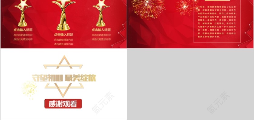 教师节颁奖典礼表彰大会PPT第5张