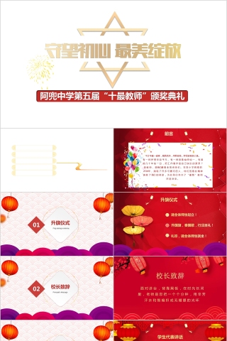 教师节颁奖典礼表彰大会PPT