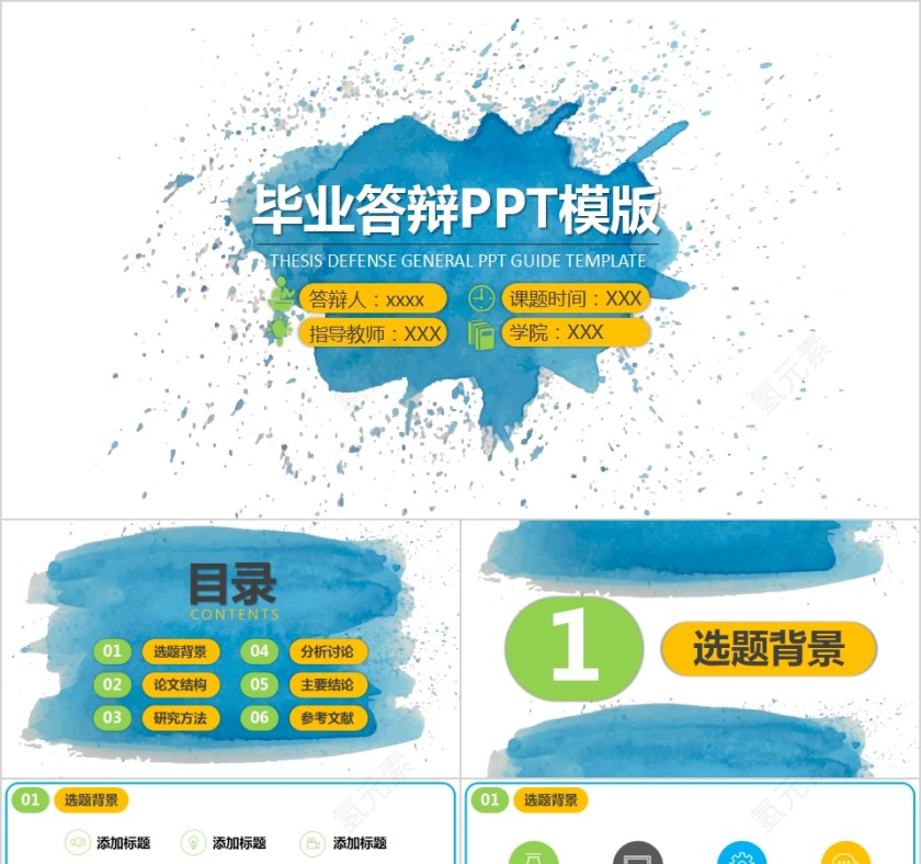 炫彩水墨风格毕业答辩PPT模版第1张