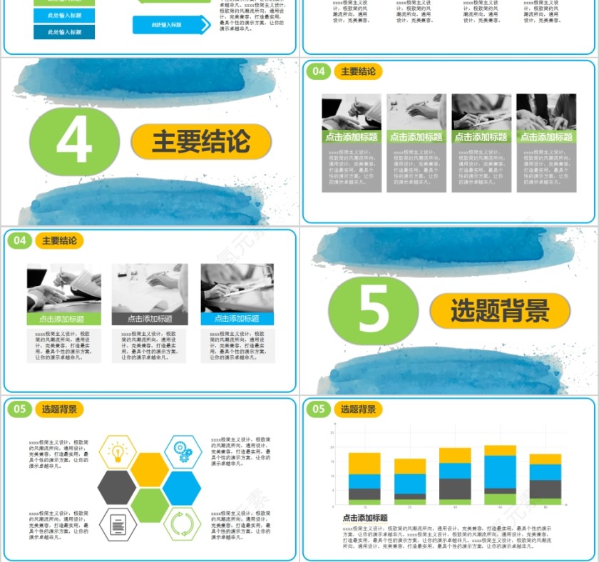 炫彩水墨风格毕业答辩PPT模版第3张