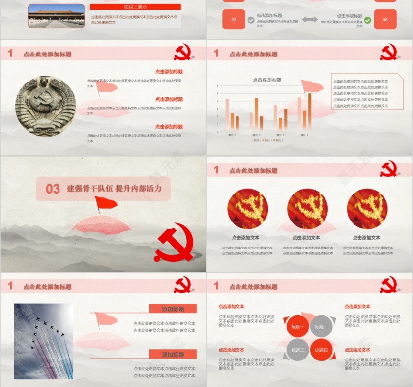 简约党组织建设工作汇报PPT模板第3张