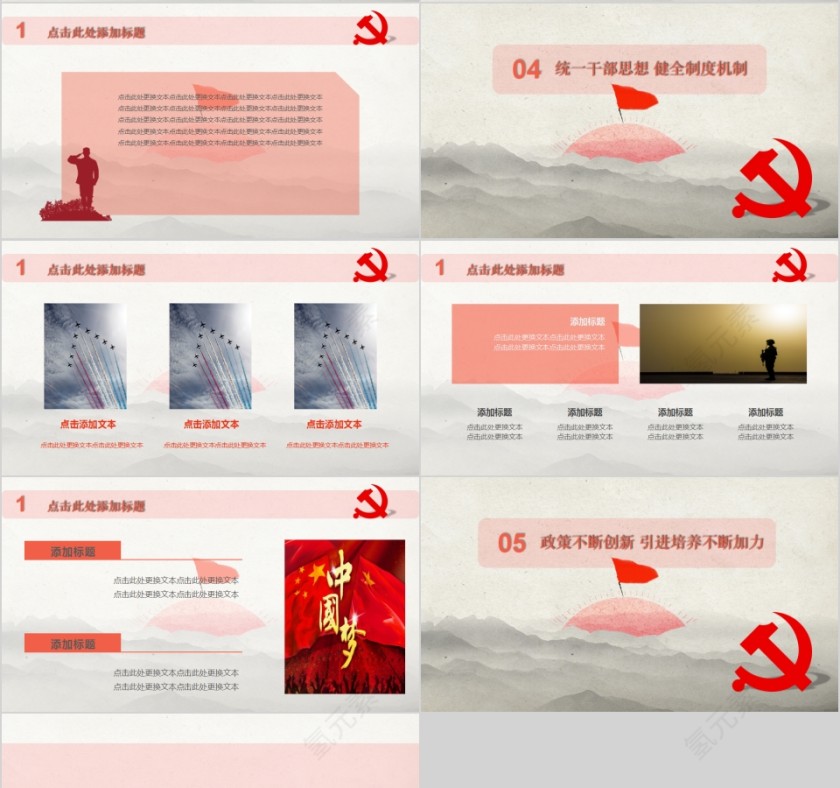 简约党组织建设工作汇报PPT模板第4张