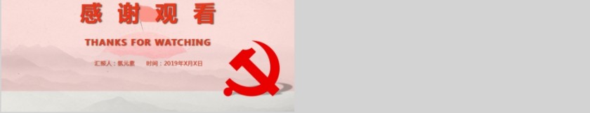 简约党组织建设工作汇报PPT模板第5张