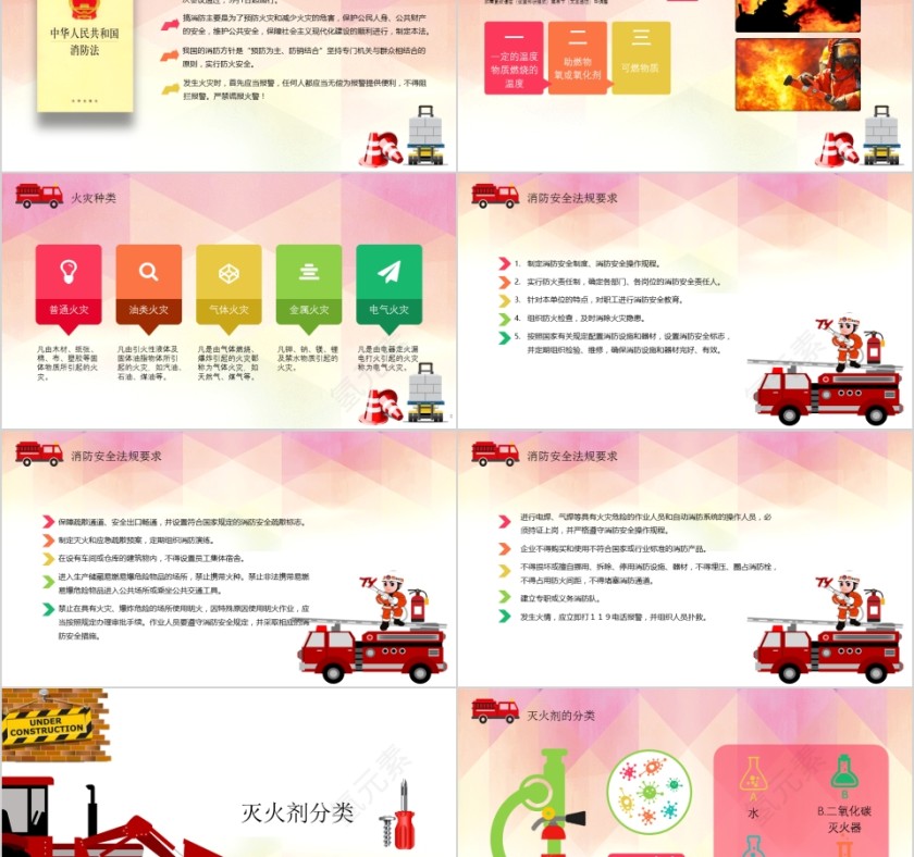 提消防意识创和谐社会第2张