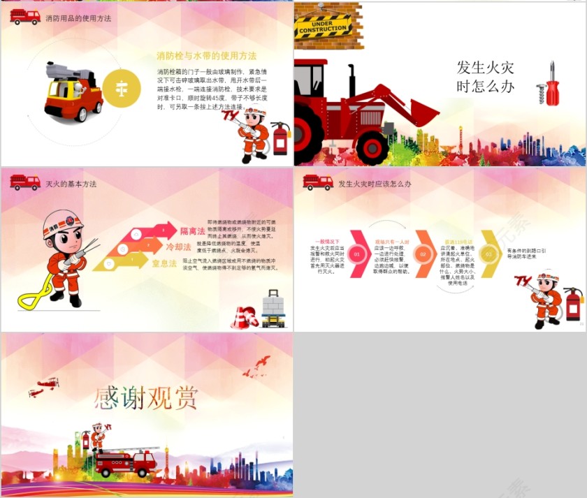 提消防意识创和谐社会第4张