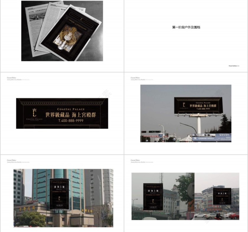 房地产项目提报ppt第11张