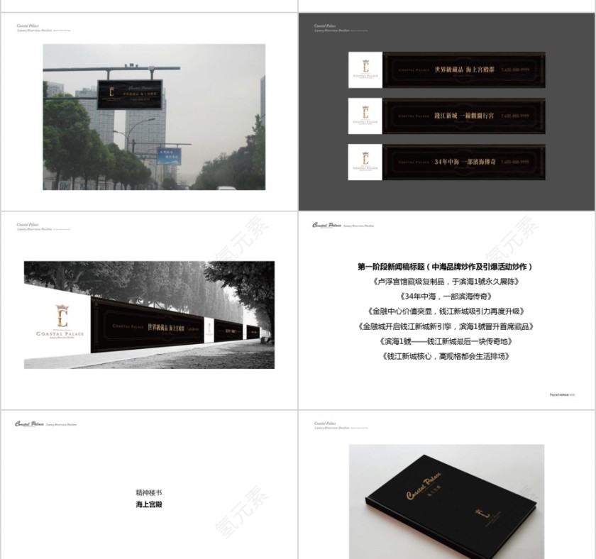 房地产项目提报ppt第12张