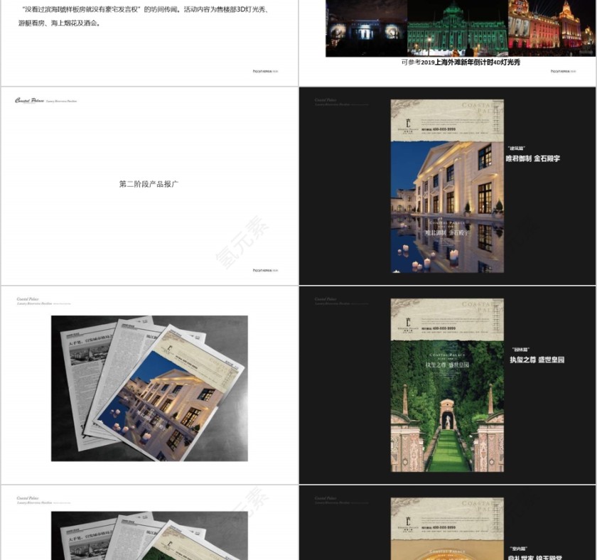 房地产项目提报ppt第14张