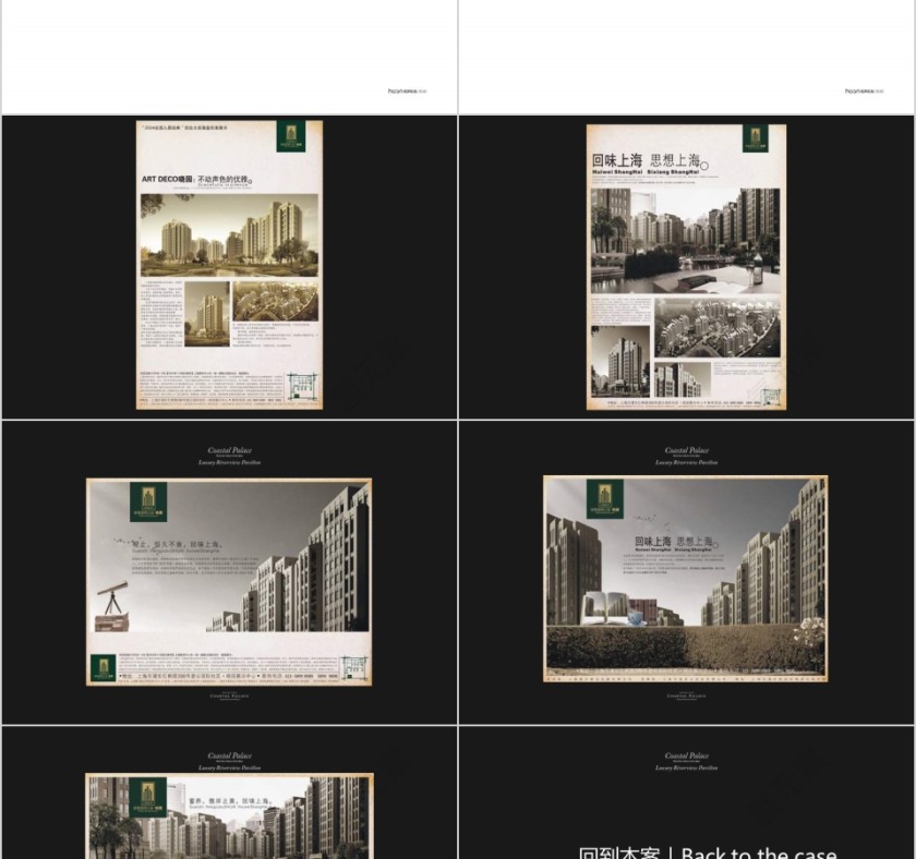 房地产项目提报ppt第3张