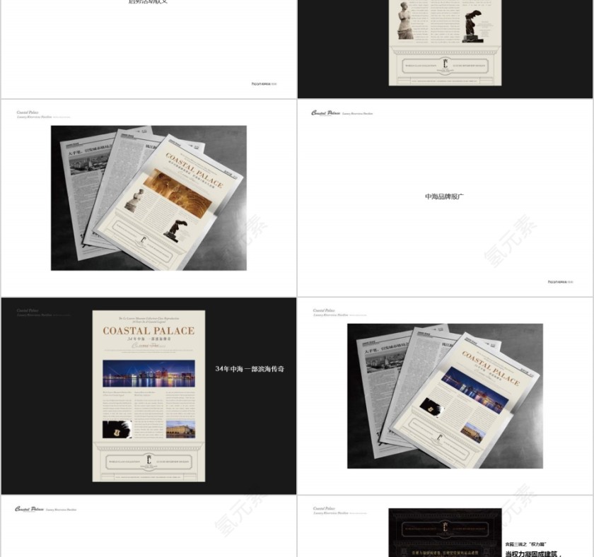 房地产项目提报ppt第9张