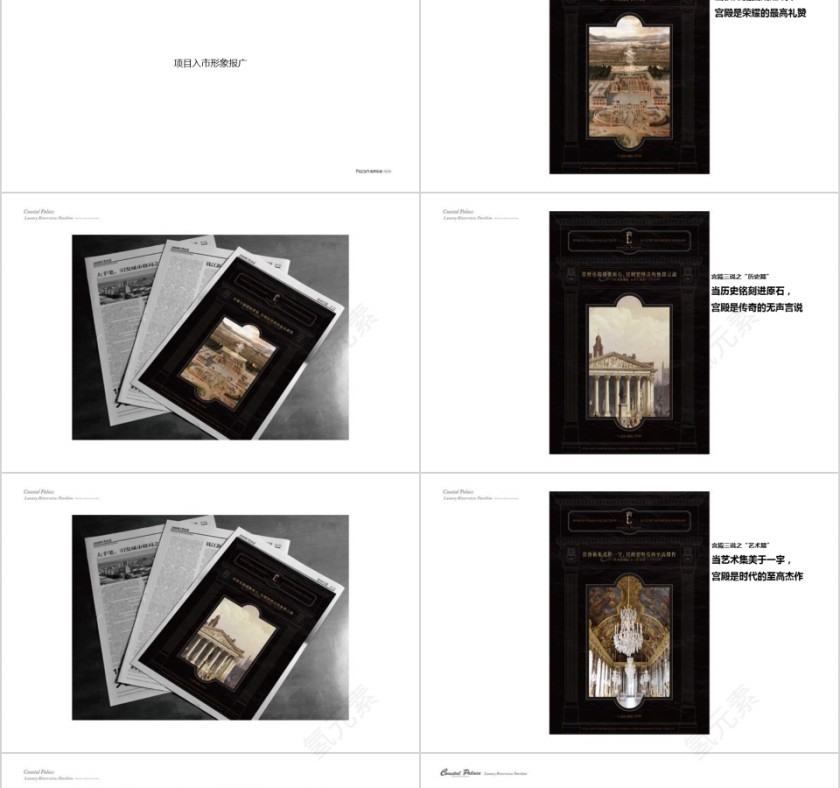 房地产项目提报ppt第10张