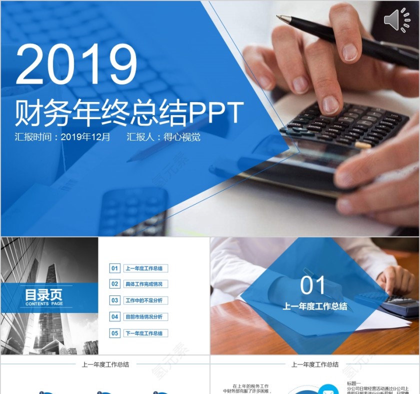 2019财务年终总结PPT第1张