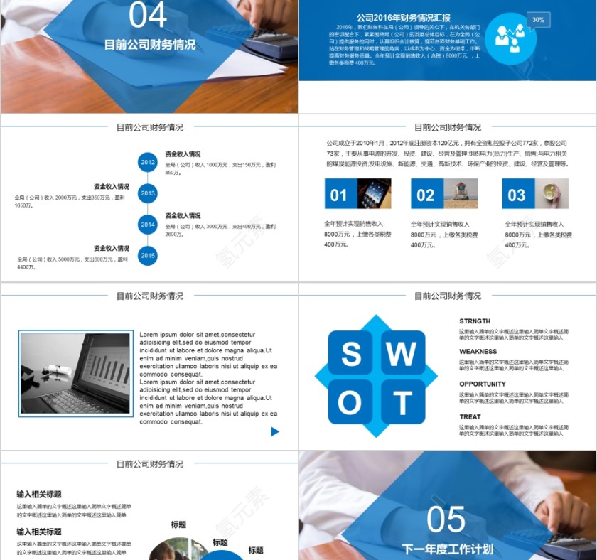 2019财务年终总结PPT第5张