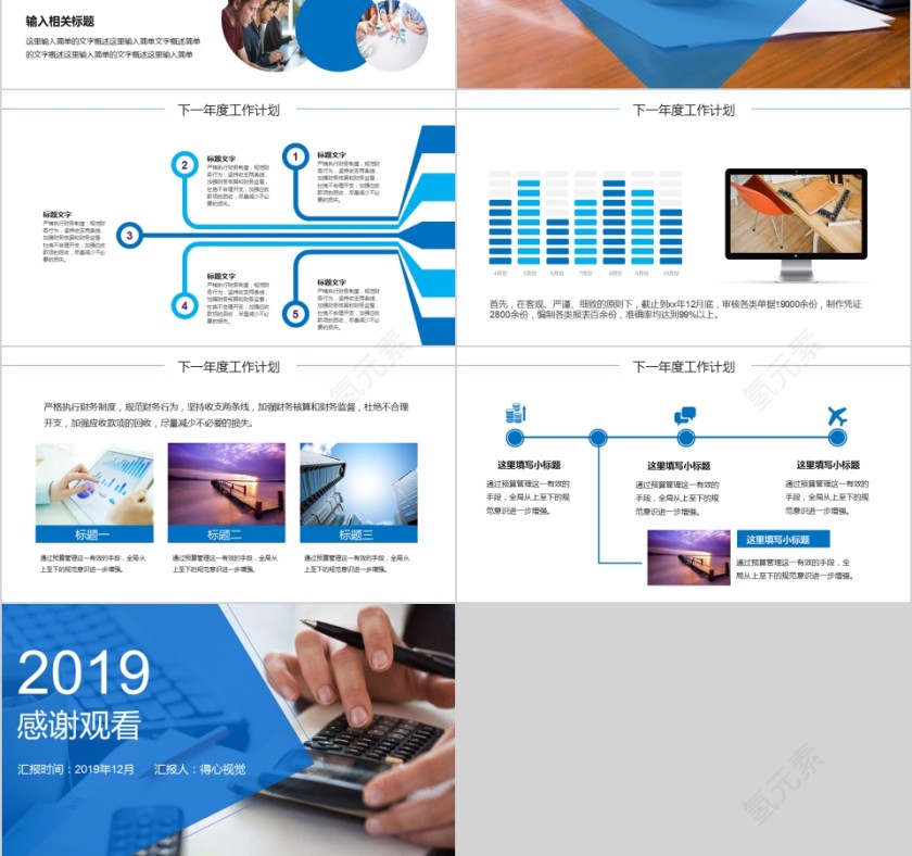 2019财务年终总结PPT第6张