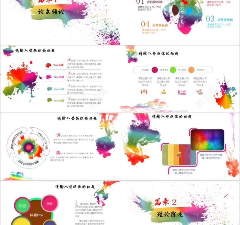 彩色墨迹毕业设计PPT模板第2张