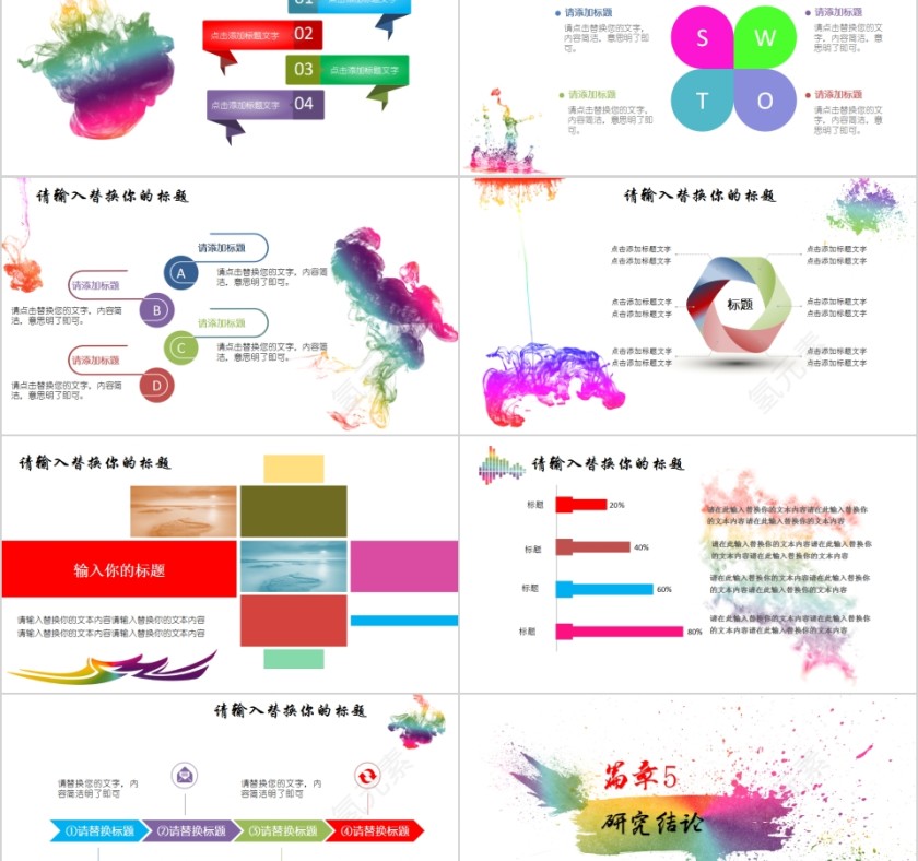 彩色墨迹毕业设计PPT模板第5张