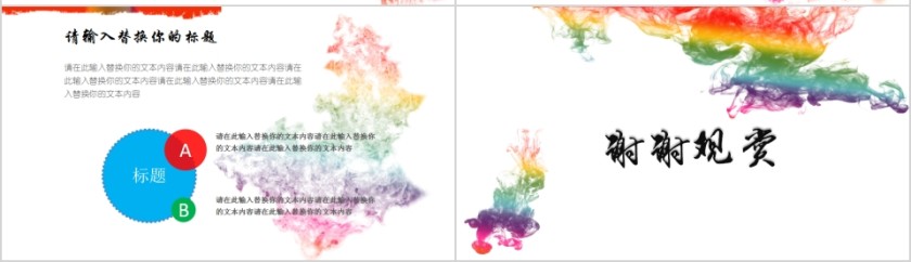 彩色墨迹毕业设计PPT模板第7张