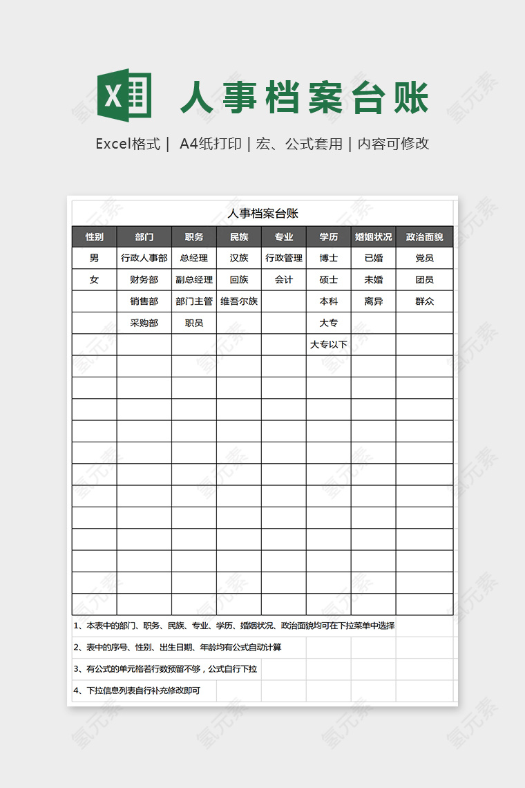 简单人事档案台账excel模板