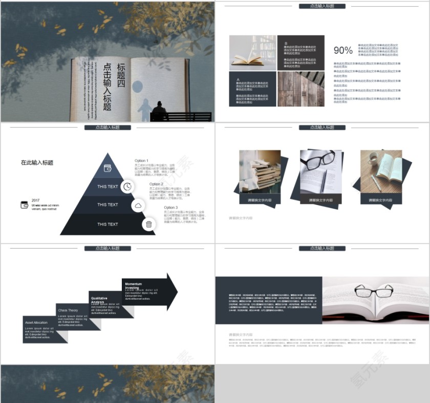 文艺范教育培训报告PPT模板第4张