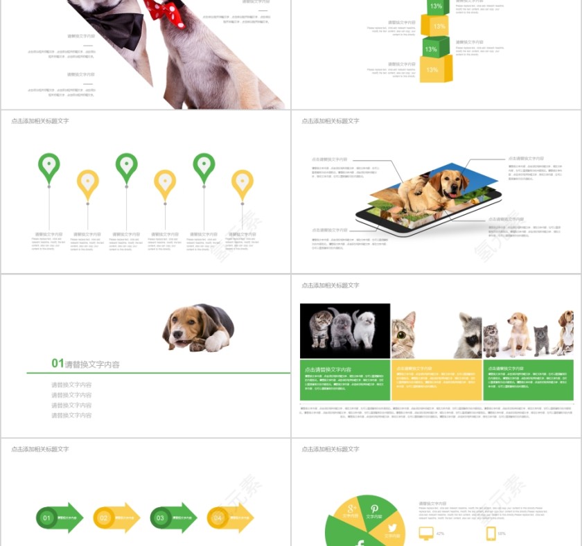 宠物美容宠物医院PPT第2张