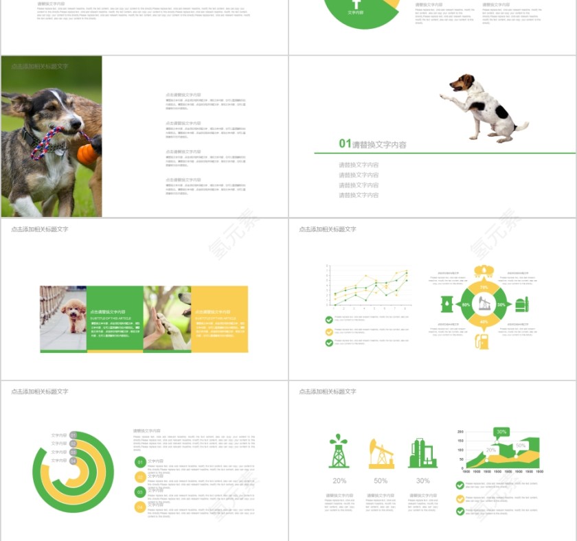 宠物美容宠物医院PPT第3张