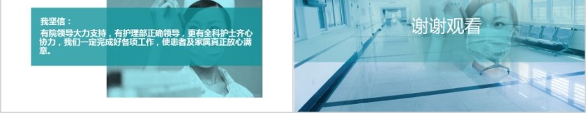 蓝色简约大气护士长述职报告PPT第5张