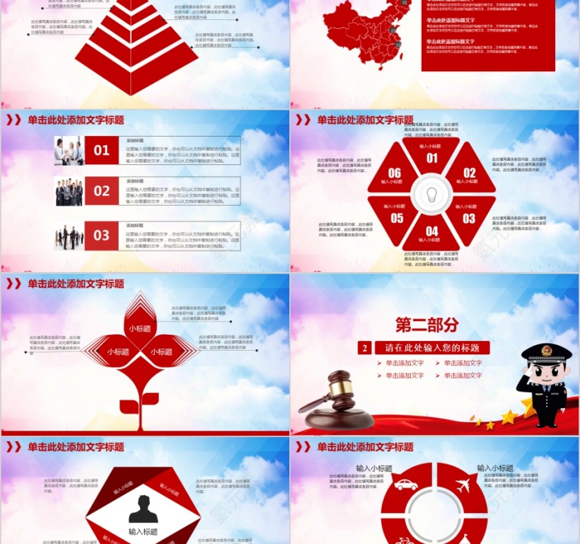 法律培训ppt法律讲堂第2张