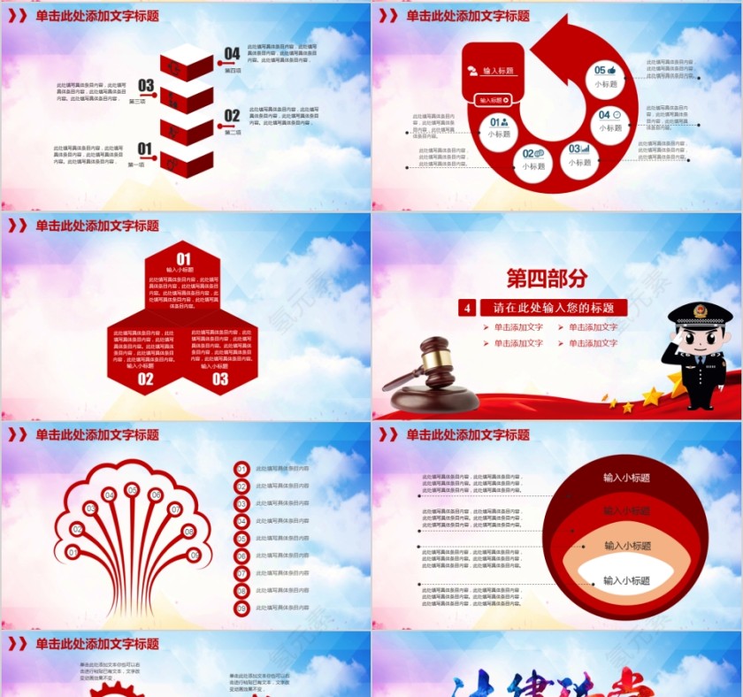 法律培训ppt法律讲堂第4张