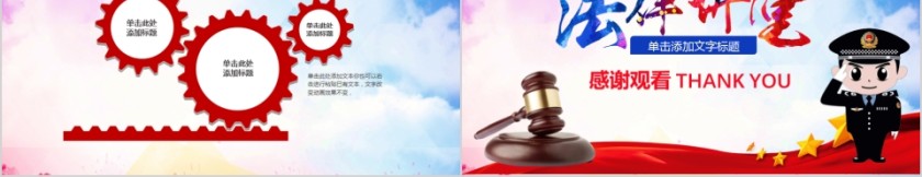 法律培训ppt法律讲堂第5张