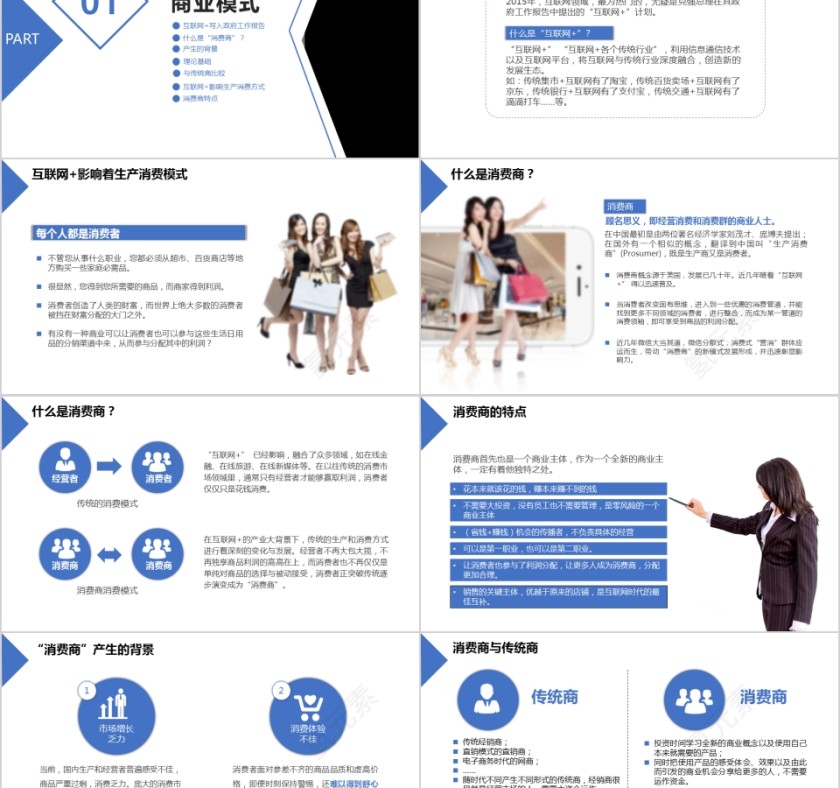 新零售商业模式PPT第2张