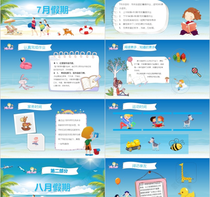 蓝色卡通我的暑假生活PPT模板第2张