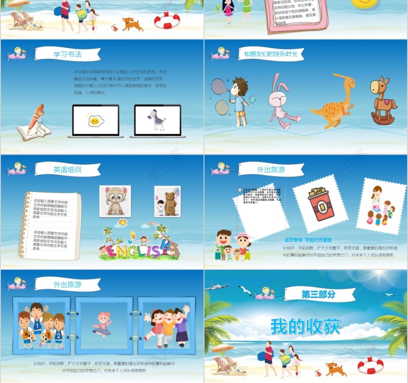 蓝色卡通我的暑假生活PPT模板第3张