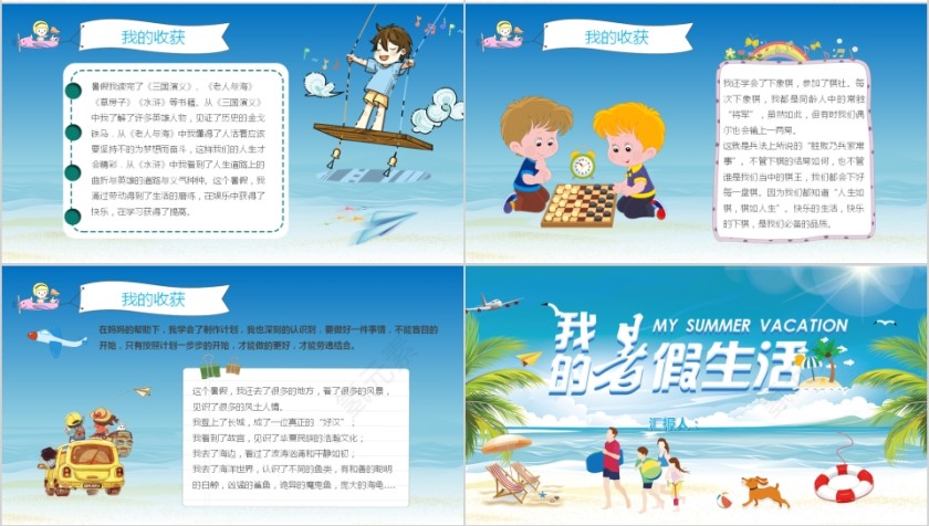 蓝色卡通我的暑假生活PPT模板第4张