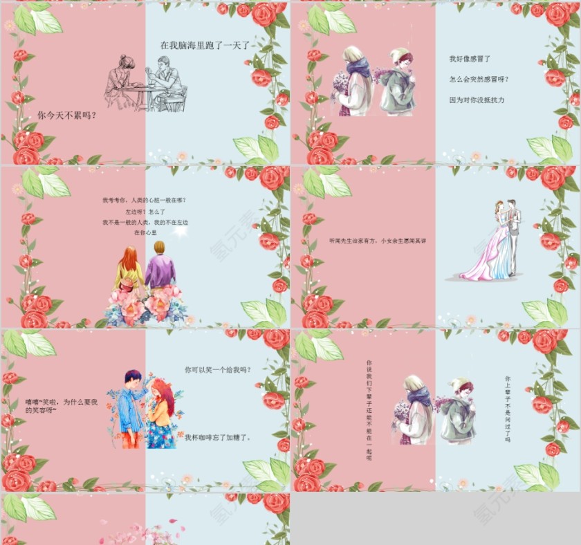 浪漫情人节节日ppt模板第4张