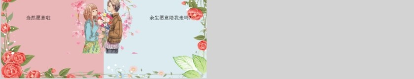 浪漫情人节节日ppt模板第5张