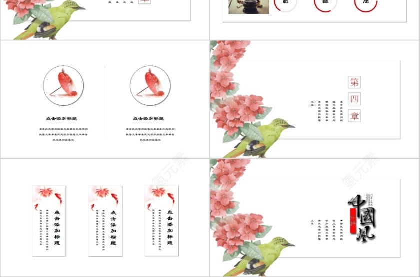 粉色古典中国风商务通用PPT模板第3张
