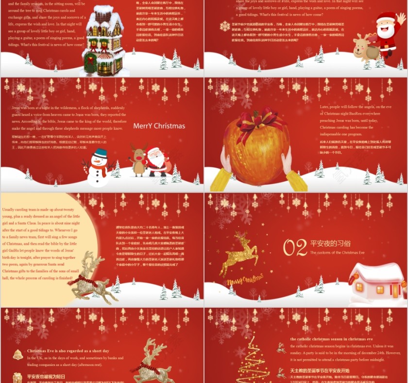 简约小学幼儿园平安夜圣诞节介绍PPT模板 第2张