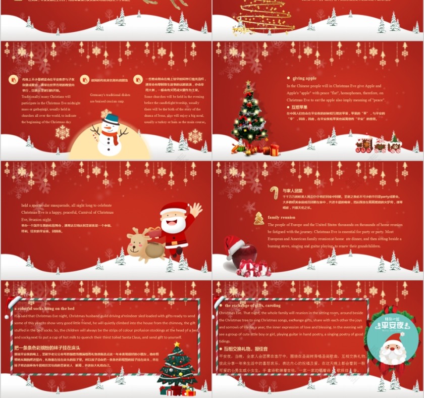 简约小学幼儿园平安夜圣诞节介绍PPT模板 第3张